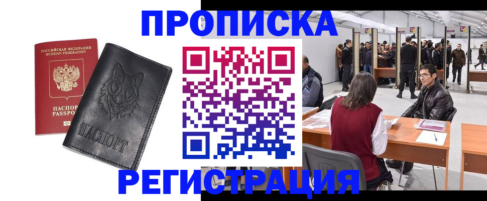 временная регистрация адрес в Назрани