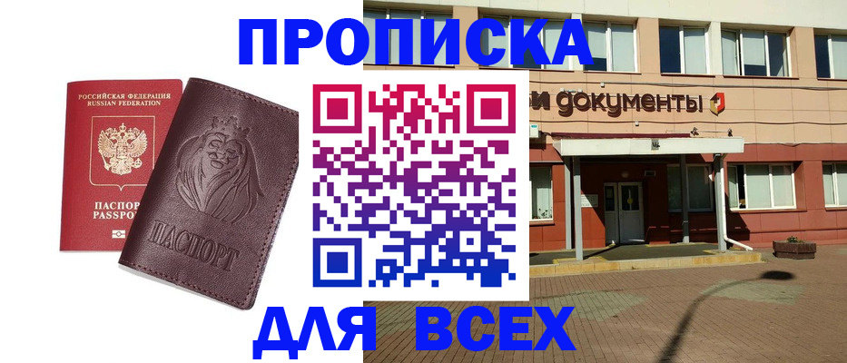 прописка законно в Назрани