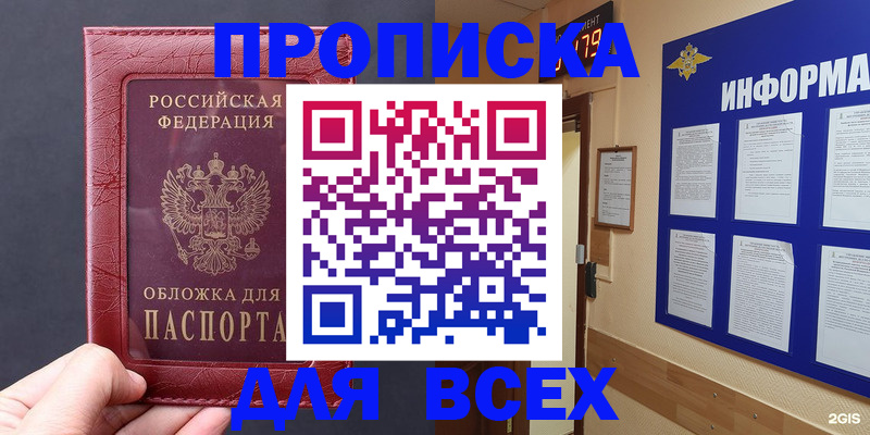 прописка паспорт в Назрани