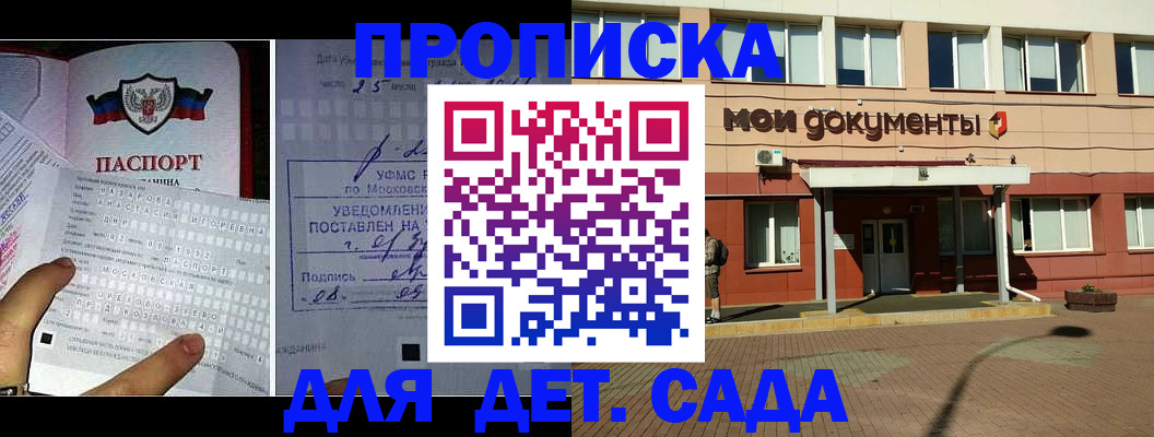 временная регистрация для школы в Назрани